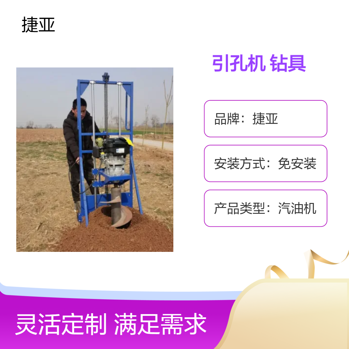 手持式山地茶园小蜜蜂钻孔机 捷亚sp 汽油款灌注桩基础打洞机