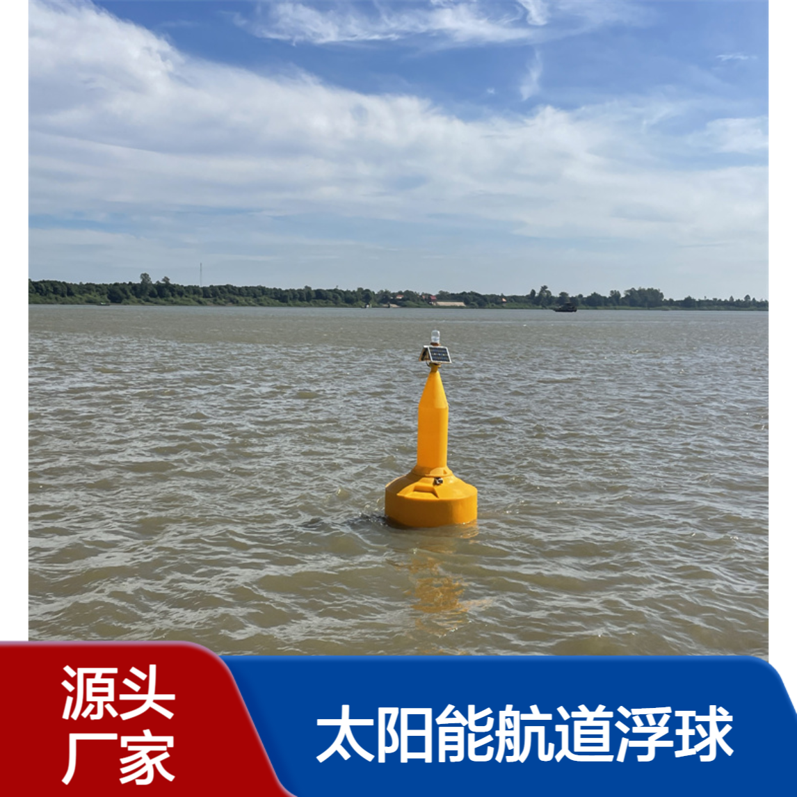 航道走向侧面标志浮筒 内河警示浮标用途 PE太阳能航道浮球