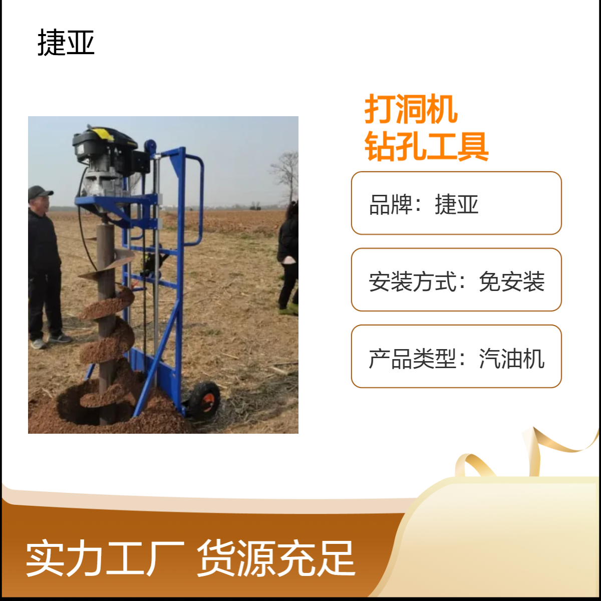 山地小蜜蜂光伏桩螺旋打洞机 捷亚sv 深山电站基础钻坑机