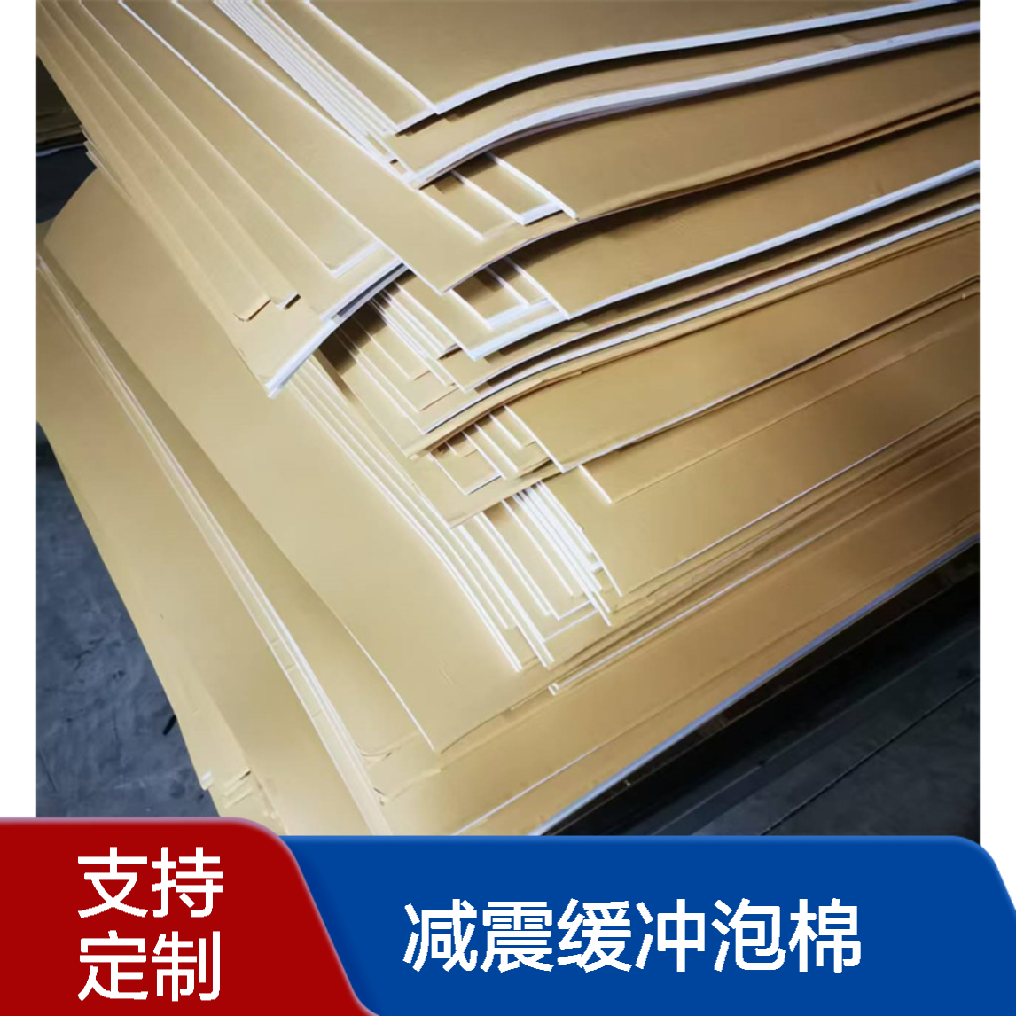 EVA泡棉制品加工定制 机器电子产品减震缓冲密封泡棉材料 分条背胶