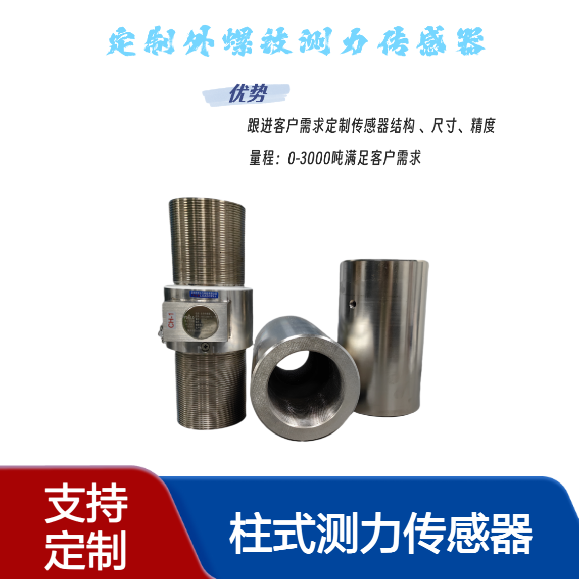 柱式测力传感器YSOKY-YL-6000kN 0.3级标准测力仪