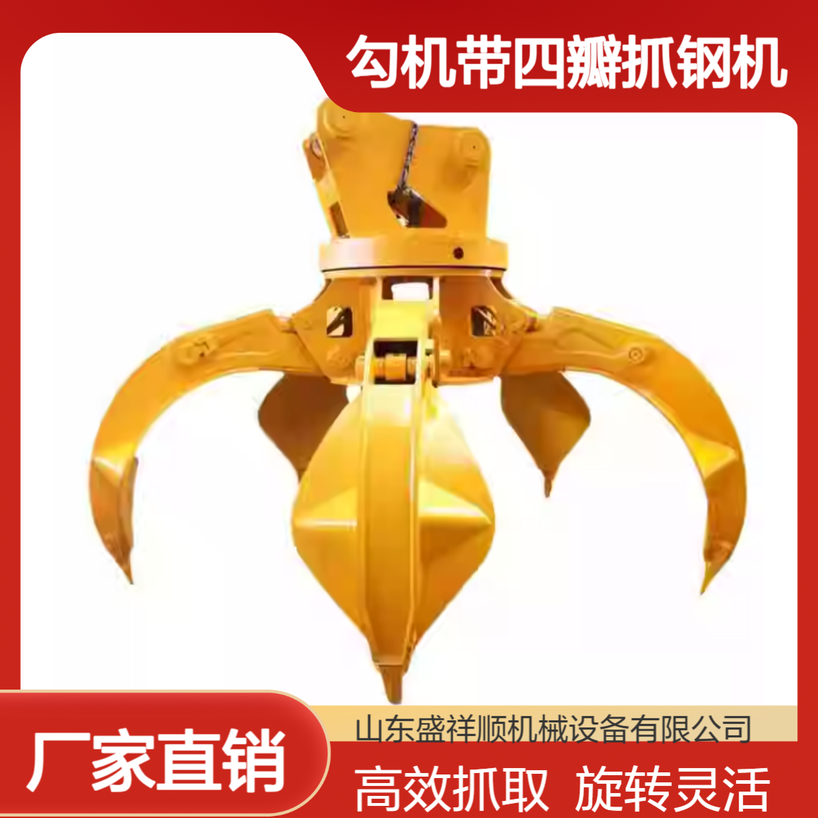 勾机带四瓣抓钢机 挖掘机废铁莲花抓 360度旋转梅花抓斗