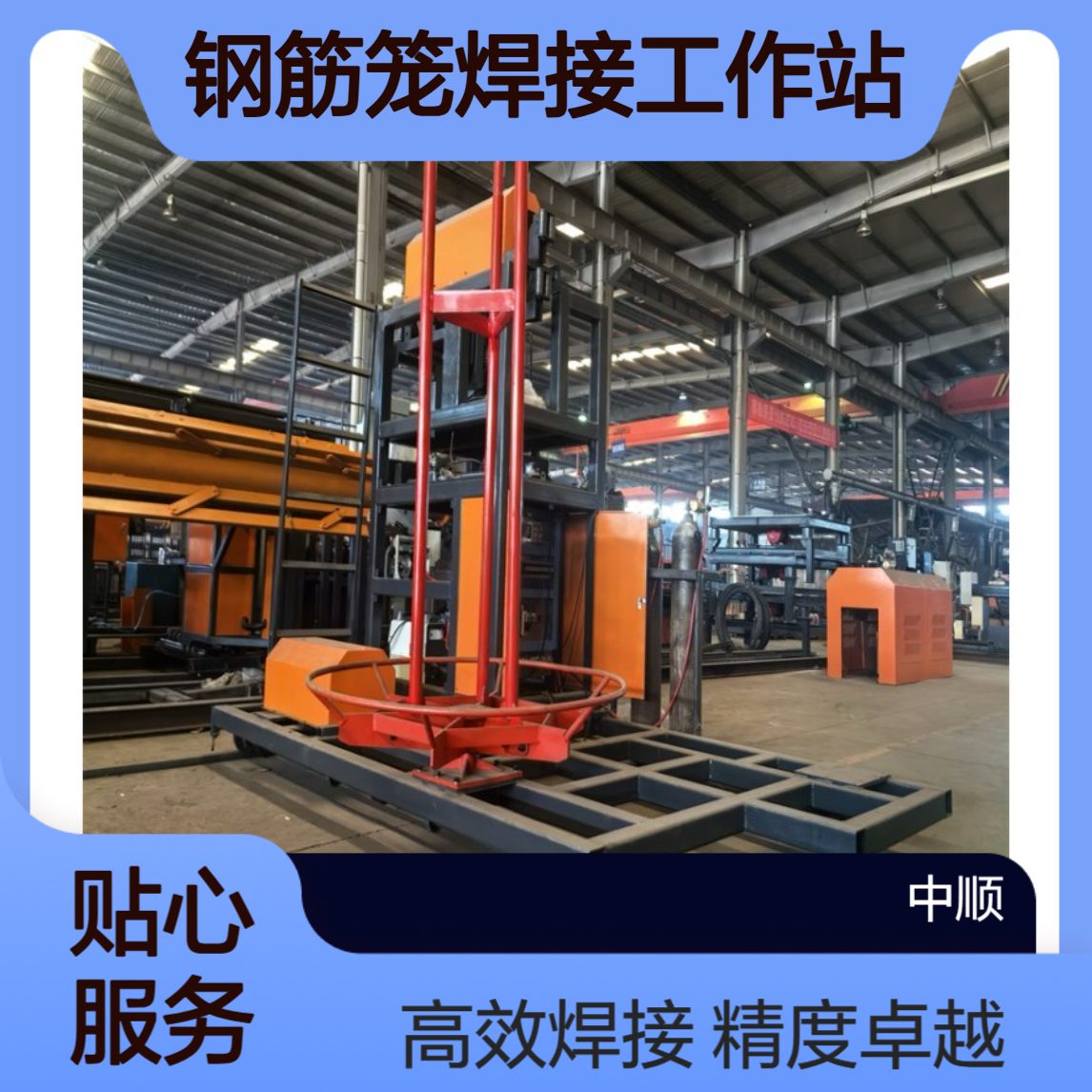 双工位钢筋笼焊接工作站 成品误差小 全自动焊接设备 中顺机械