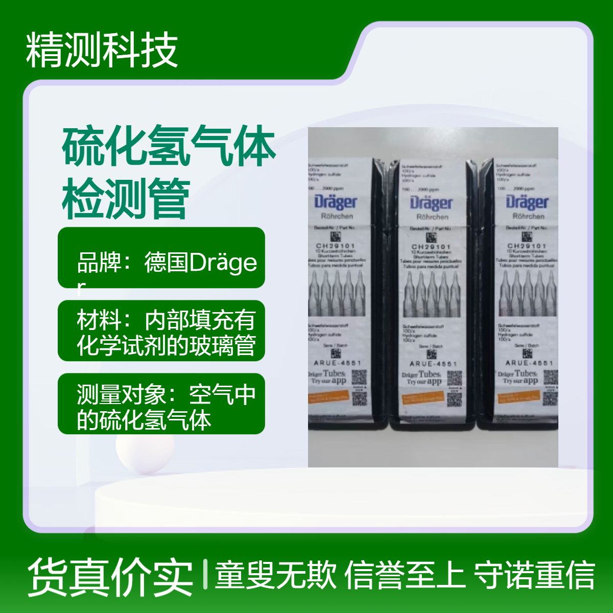 德国德尔格drager 硫化氢检测管 H2S快速检测 CH29101 每盒10支
