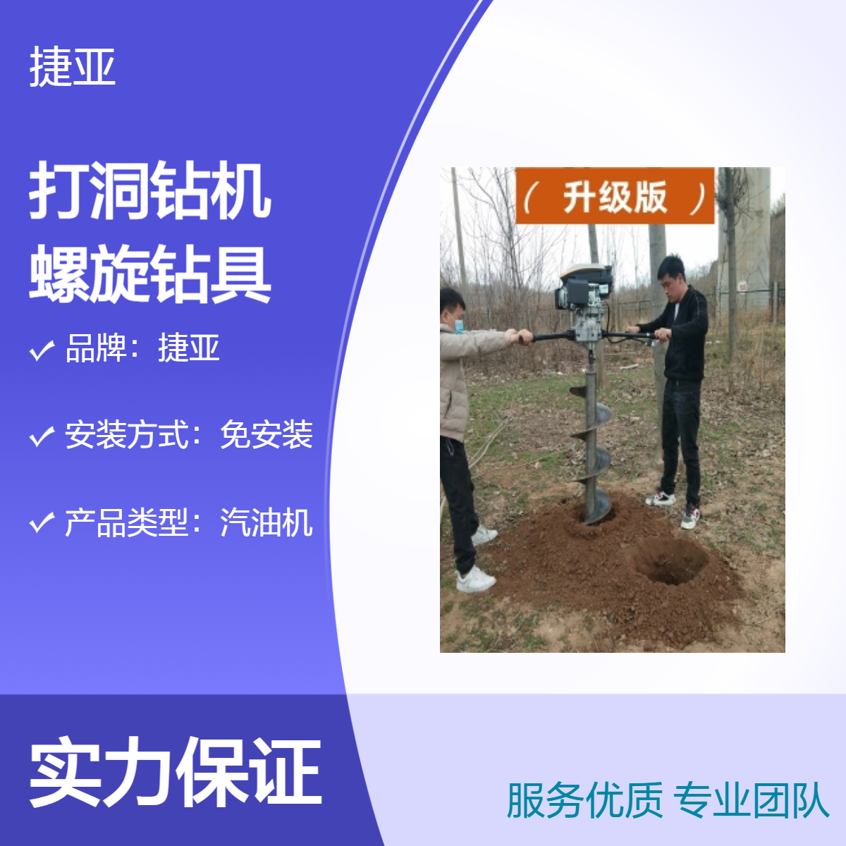 山地小蜜蜂螺旋打洞机 捷亚dp 光伏支架款立柱钻孔工具