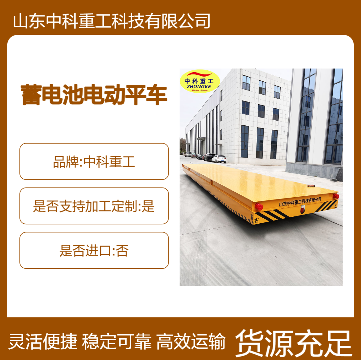 中科重工 KPX无轨道平车 蓄电池电动平车 工厂过跨运输工件用 可定制