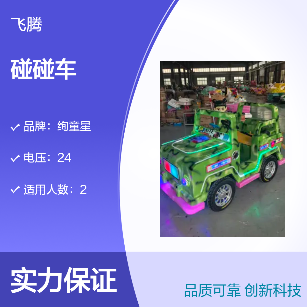吉普车新款越野碰碰车冰陆两用广场商场地摊冰场电动发光游乐设备