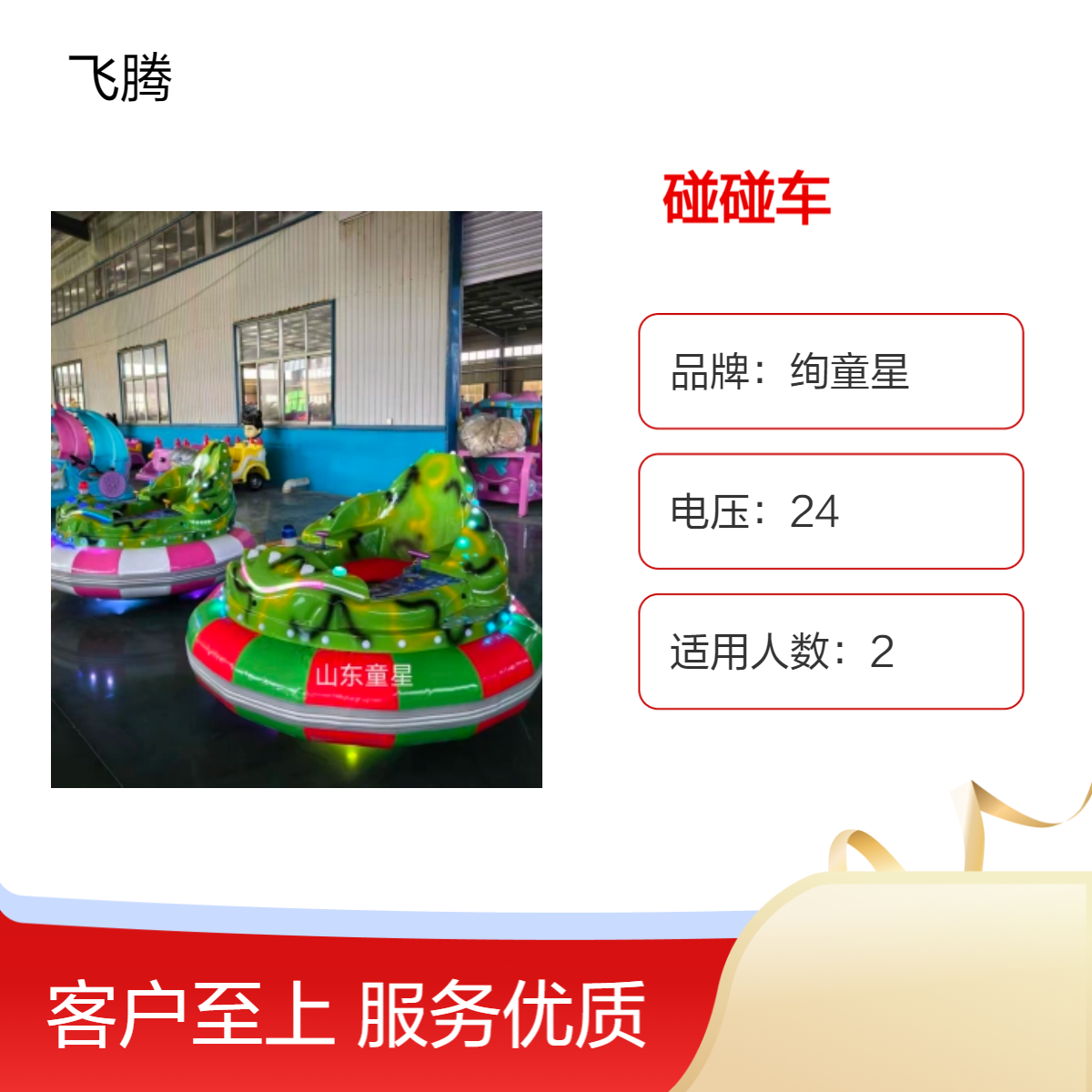太空战舰碰碰车冰陆两用广场商场夜市地摊冰场电动发光游乐设备