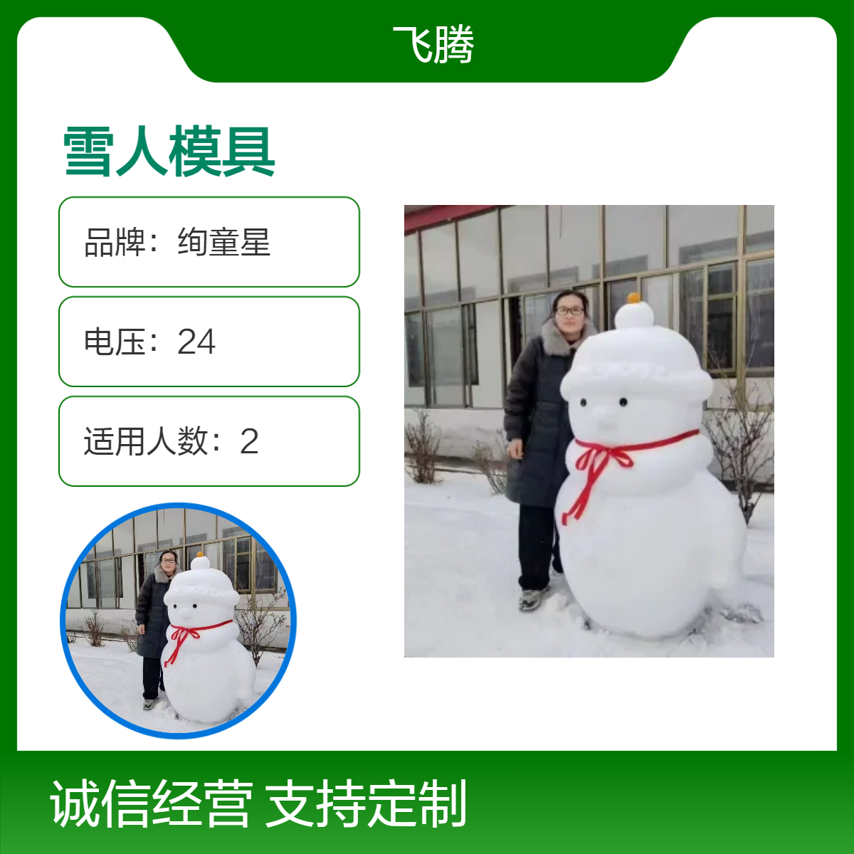 滑雪场必备雪人模具碰碰车 玻璃钢加厚材质 200kg载 休闲娱乐新选择
