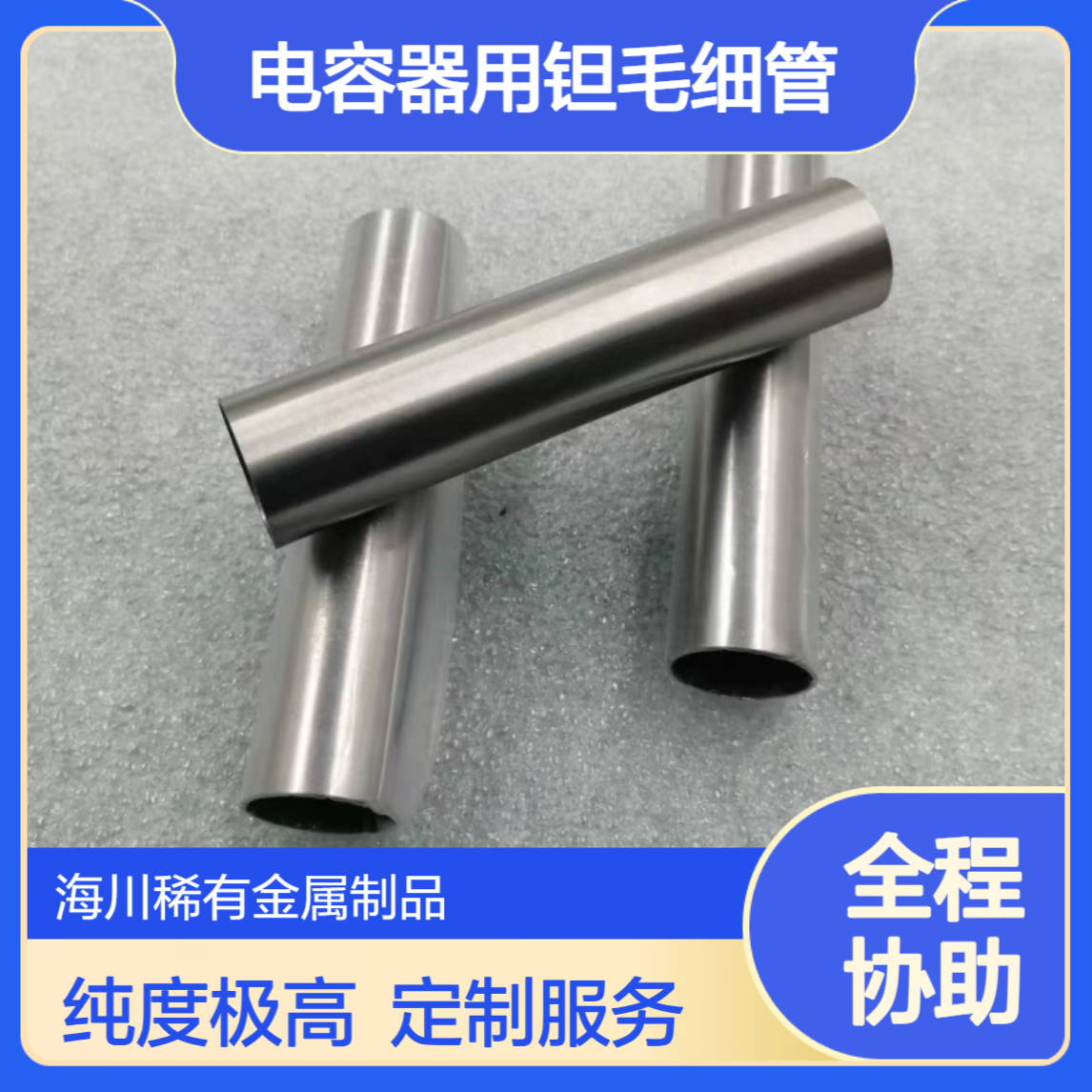 钽管 99.95%纯钽无缝管 电容器用钽毛细管 可定制加工