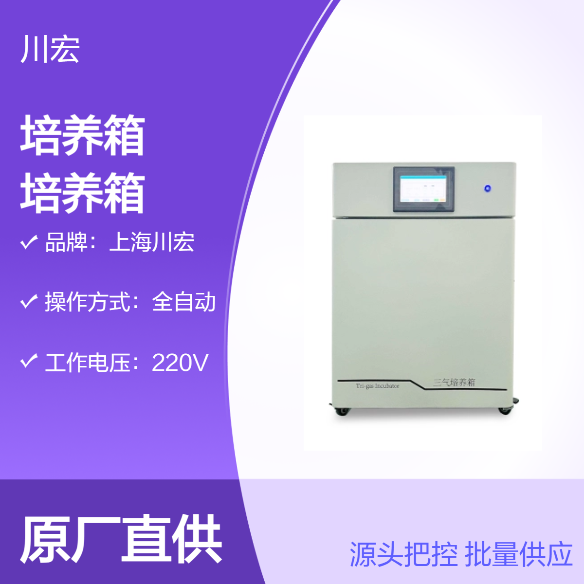低氧三气培养箱CHSQ-160-III实验室微生物细胞恒温孵化设备