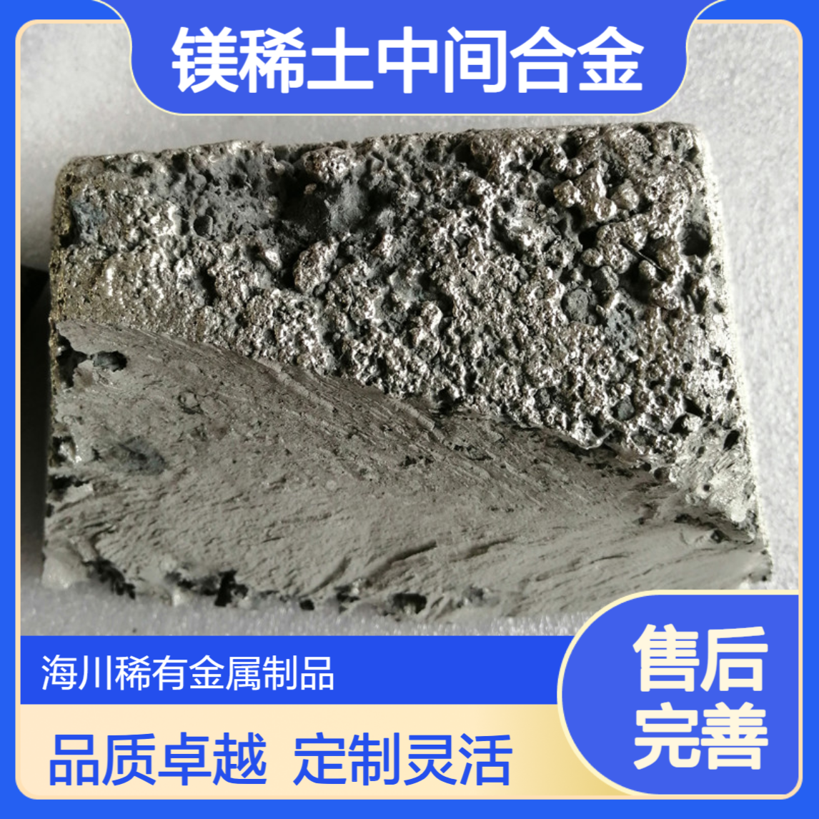 镁镧铈 镁稀土中间合金 高校科研试验用 稀土含量可定制