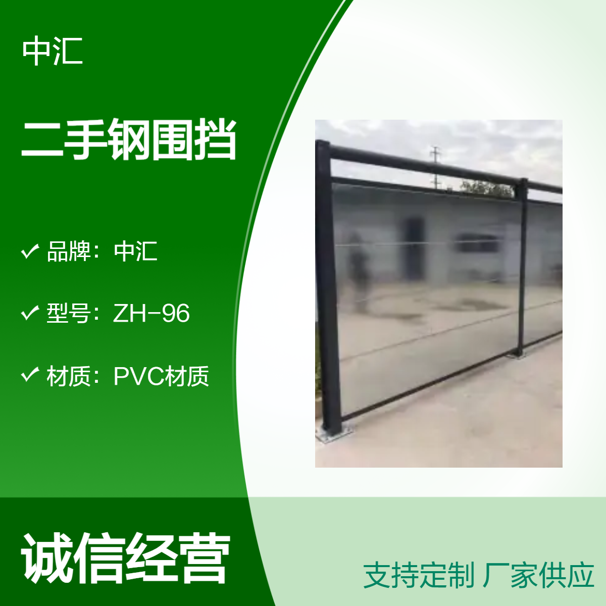 中汇二手钢围挡 PVC围挡回收白色 可定制尺寸 广东深圳产地 全国直送
