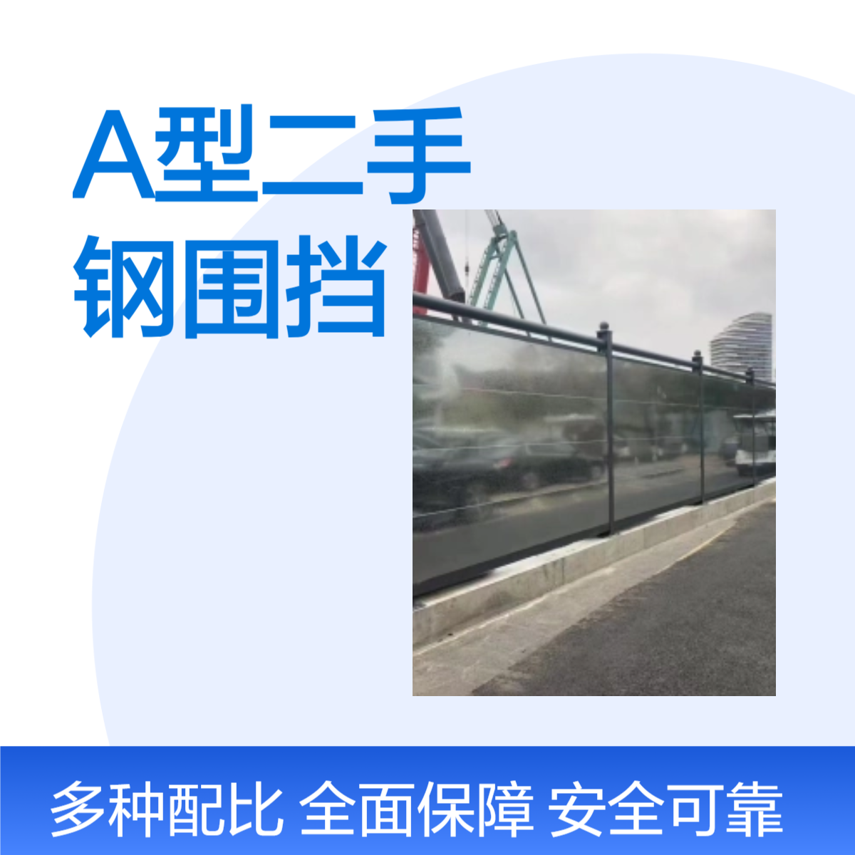 二手A款钢围挡 水马回收 PVC围挡出售 现代化风格建筑工程安全围栏