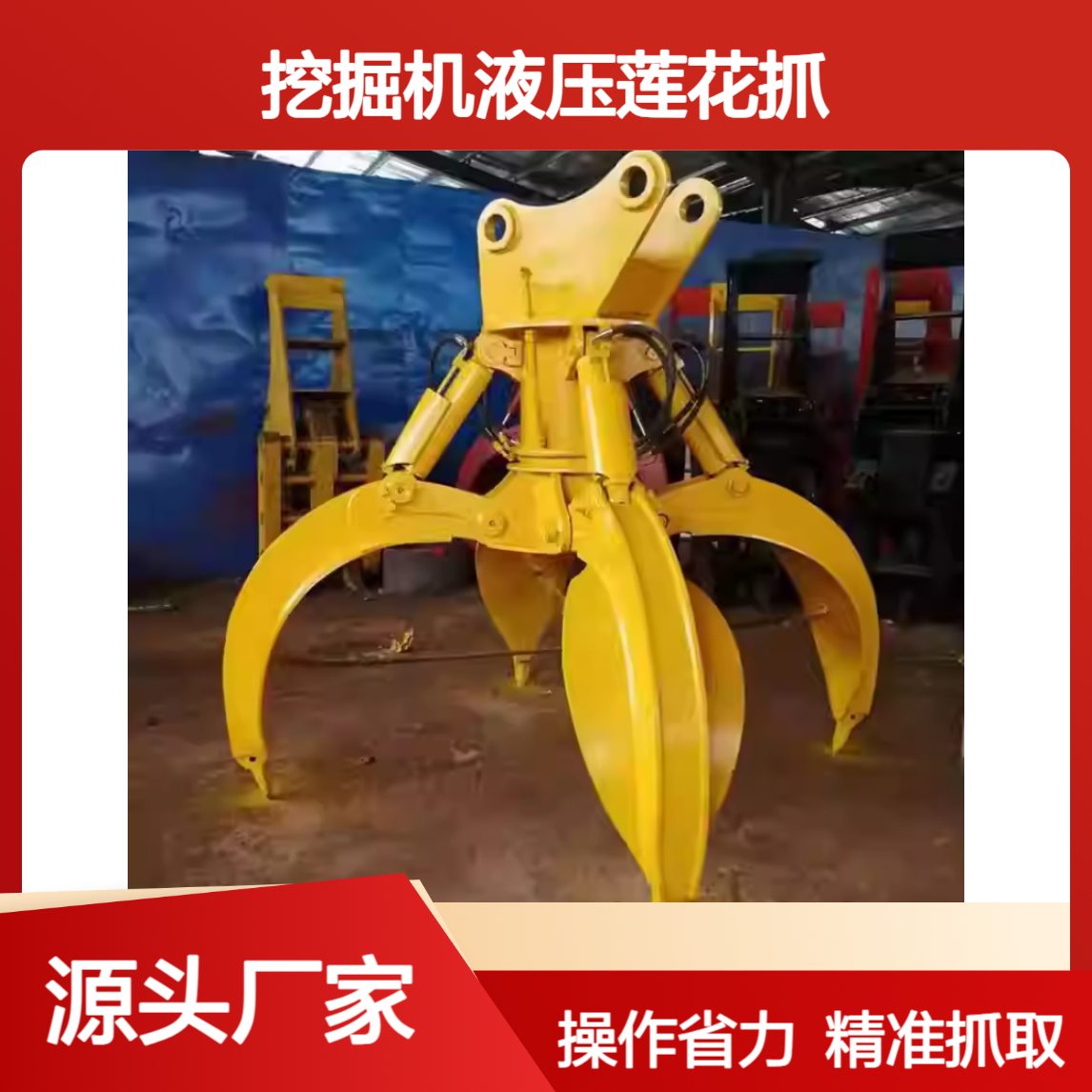挖掘机液压莲花抓 废钢废铁碎石旋转式抓钢机 机械式梅花抓