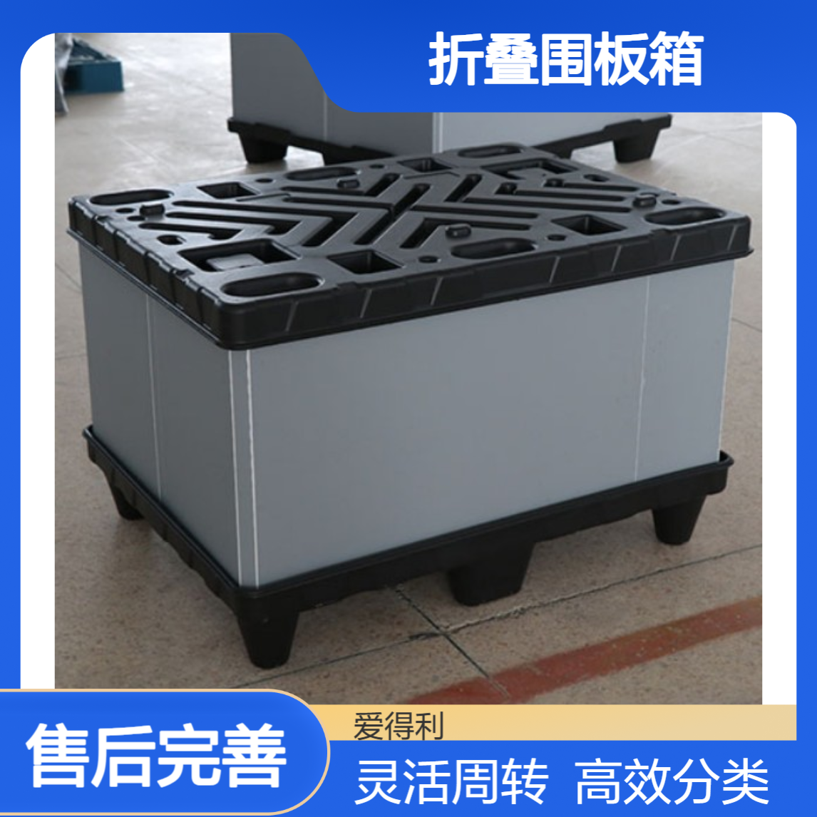爱得利 折叠围板箱 物流仓储灵活使用 可搭配隔板 物料分类周转专用
