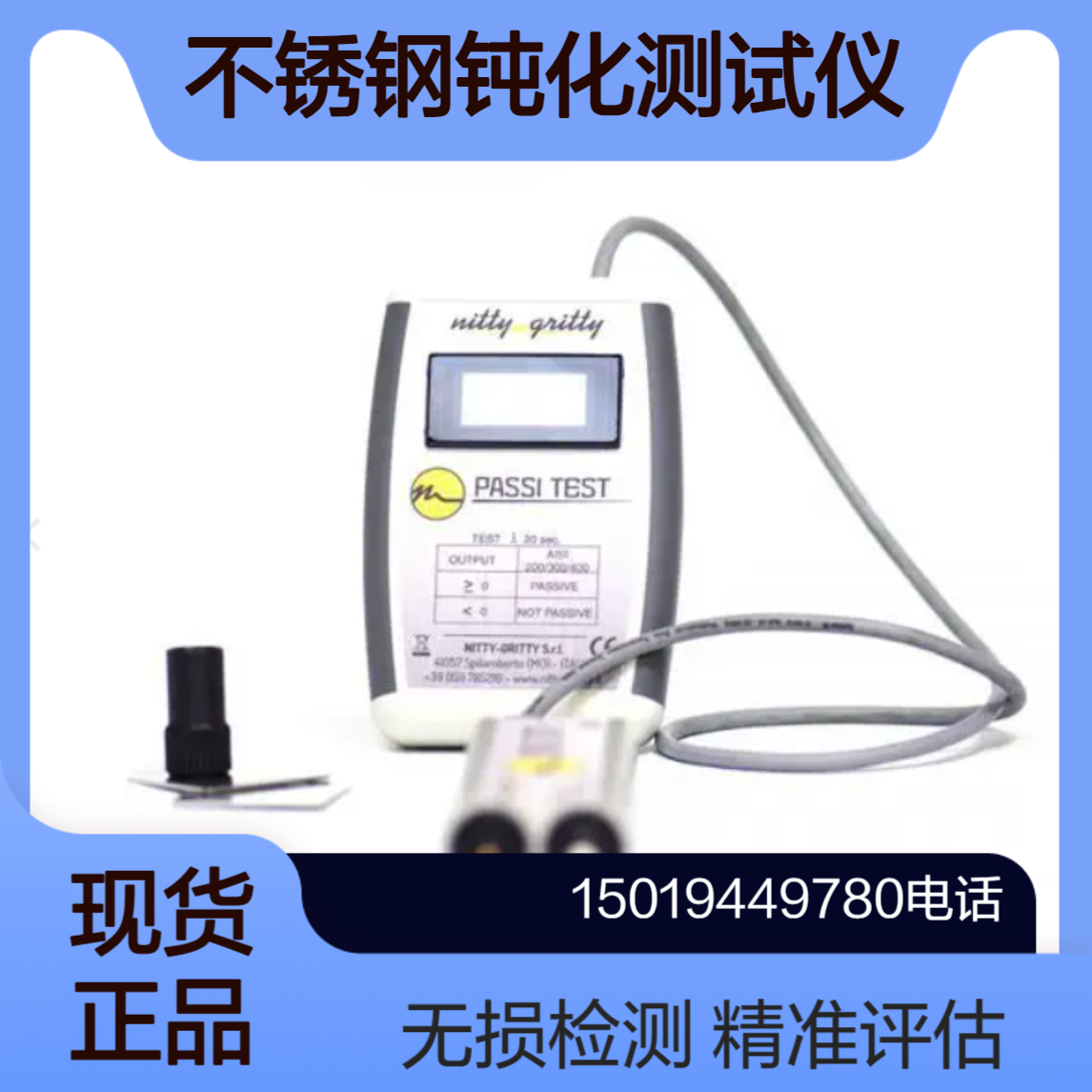 不锈钢钝化测试仪 PASSI TEST 评估各类不锈钢表面的钝化状态Nitty-Gritty