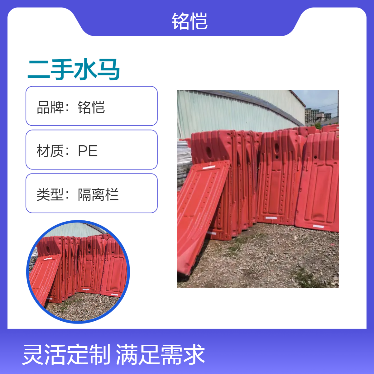 广东铭恺二手水马 红色PE塑胶隔离栏 道路施工安全防护 包售后