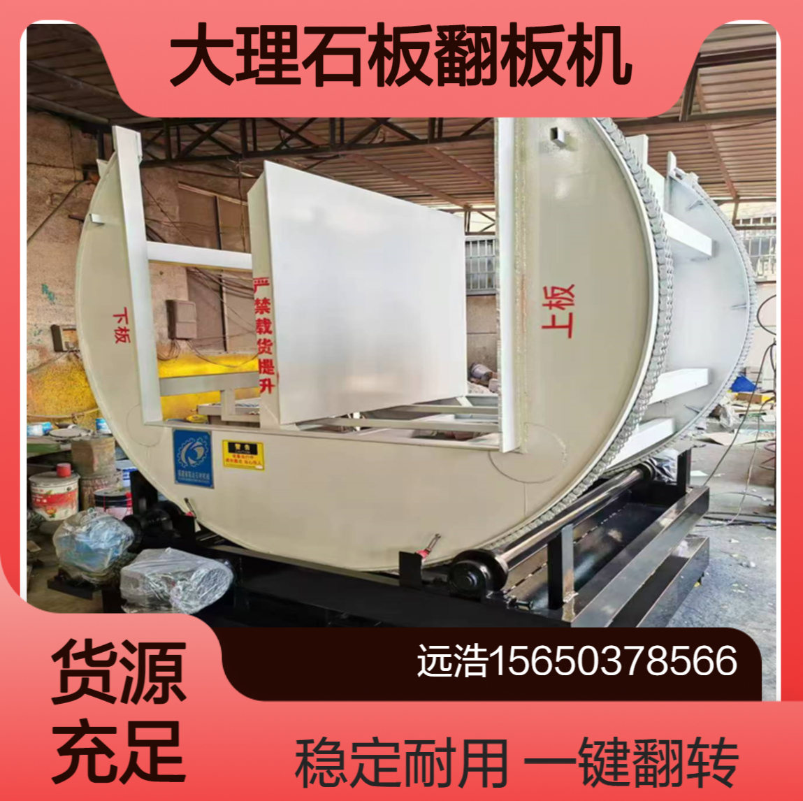 剁料大理石板翻料机180度翻板机1.22*2.44米大板O型U型在线翻转台