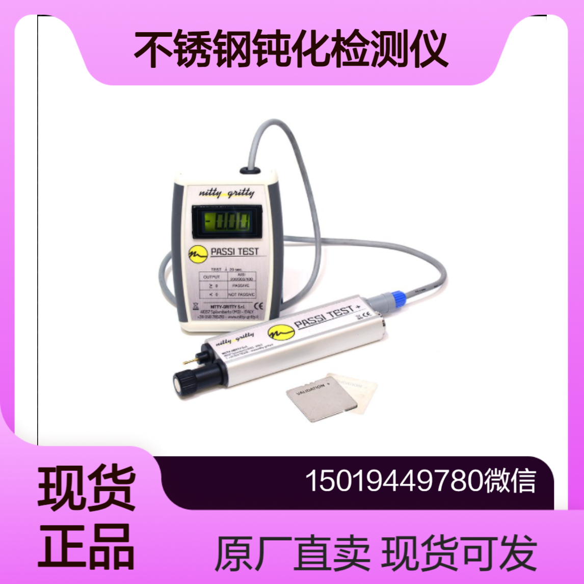 不锈钢钝化测试仪Passi Test检测反应釜 换热器 输送管道Nitty-Gritty