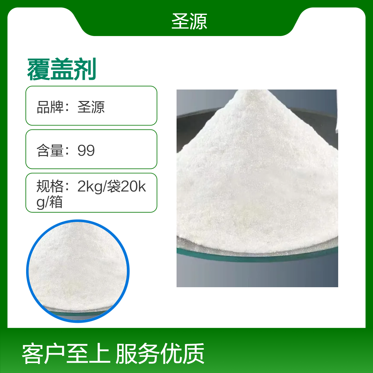 覆盖剂 变质剂 无烟环保 成分均匀 圣源定制 规格齐全