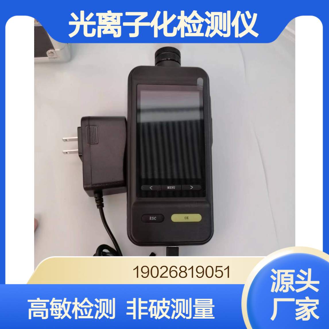 手持式光离子化检测仪PID传感器高灵敏度非破坏性检测VOC气体浓度
