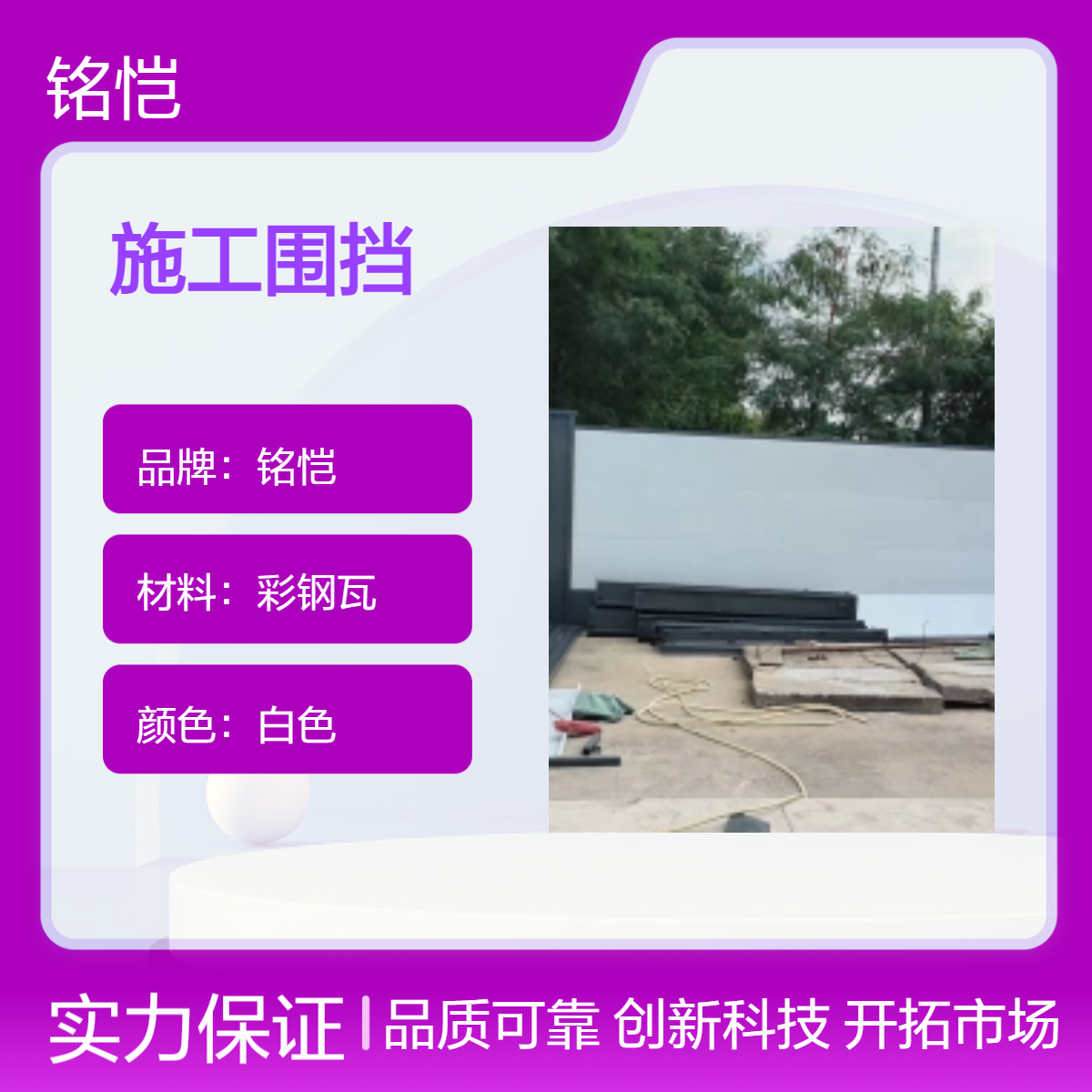 铭恺白色二手A款钢围挡 工地临时隔离 快速安装拆卸
