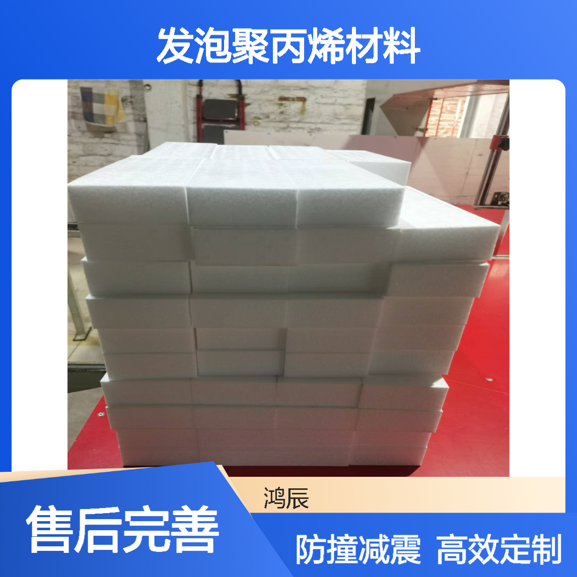 高密度EPP泡沫板 汽车防撞减震发泡聚丙烯材料 10倍可分切定制