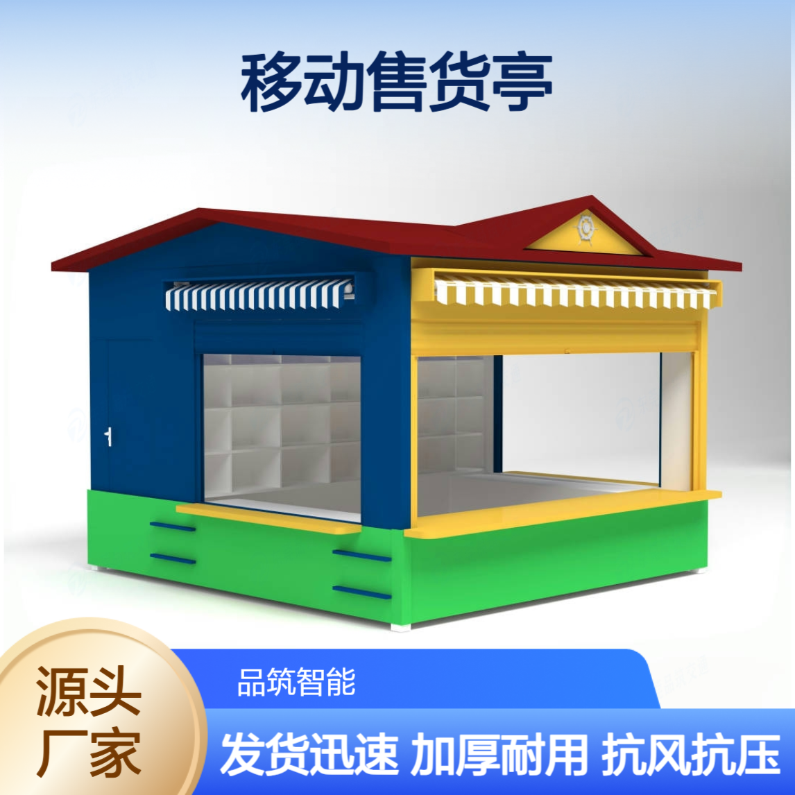 源头工厂售货亭可定制 加厚钢结构抗风抗压美观耐用发货快性价比高