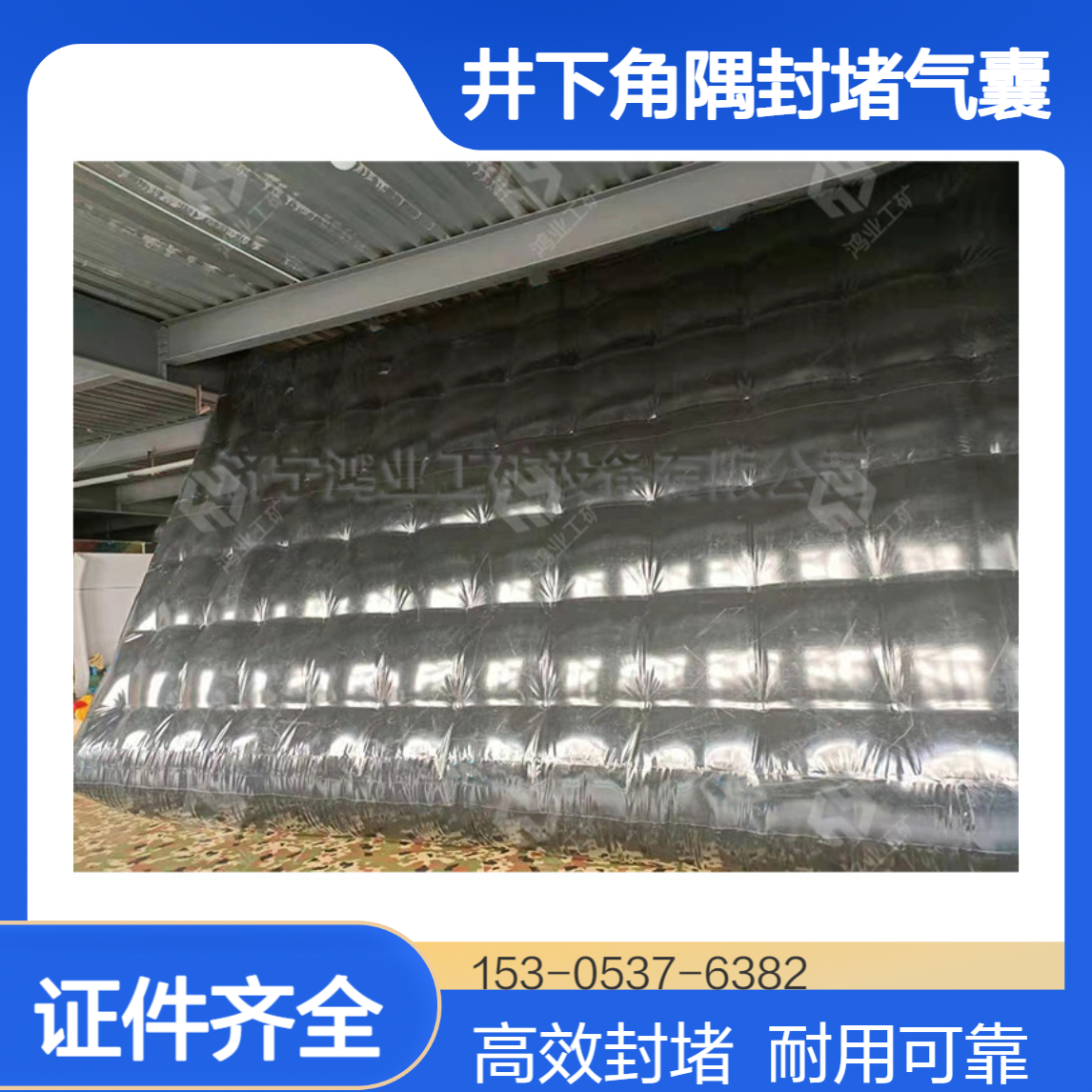 矿用QKB气囊式快速密闭井下角隅封堵气囊鸿业