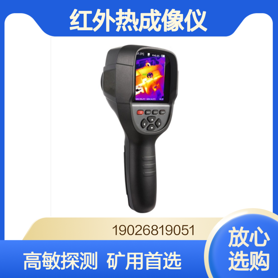便携式红外生命探测仪矿用本安型热成像仪可视化高灵敏度热像仪