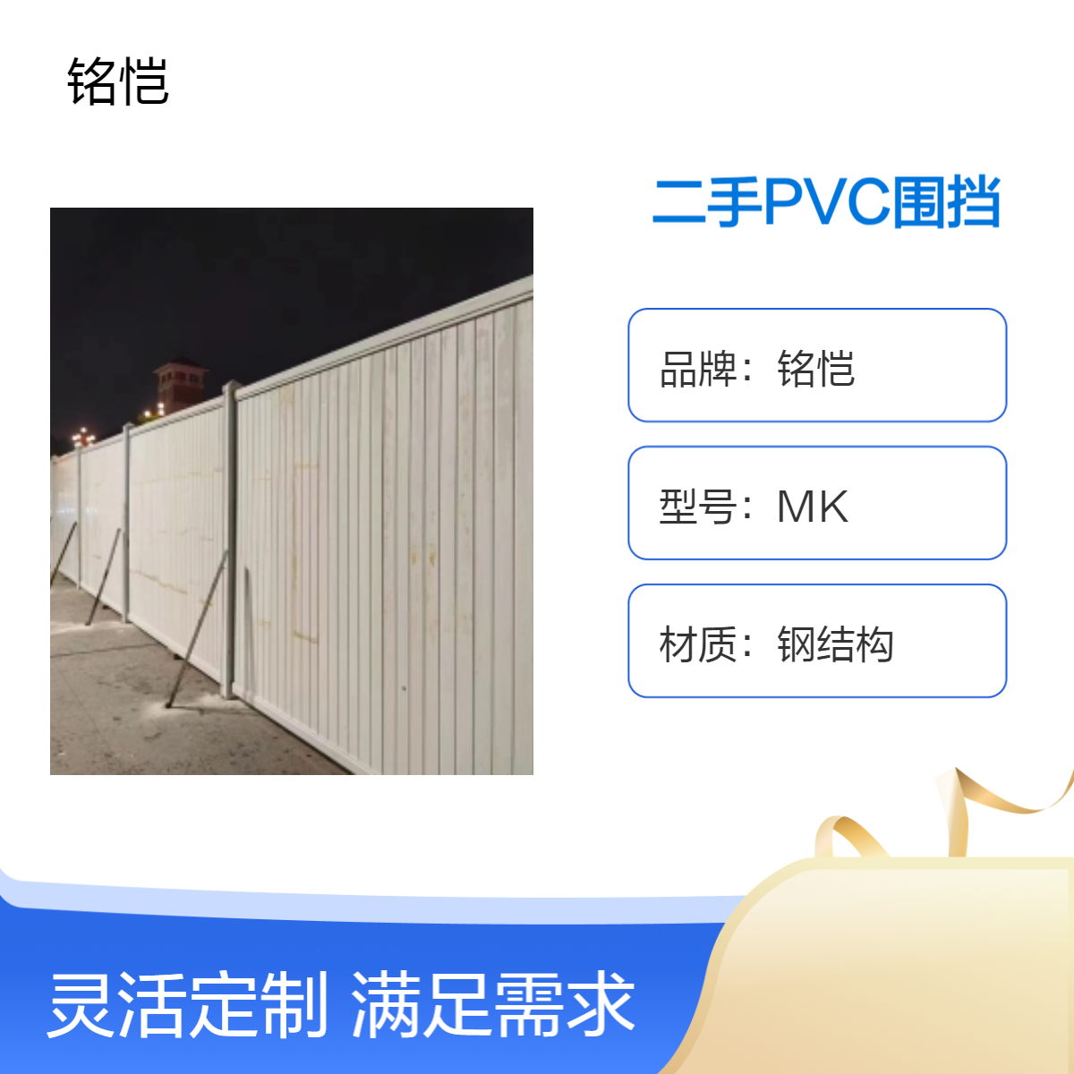 深圳福田二手PVC隔离围挡出售 九成新 建筑围栏 仓库现货