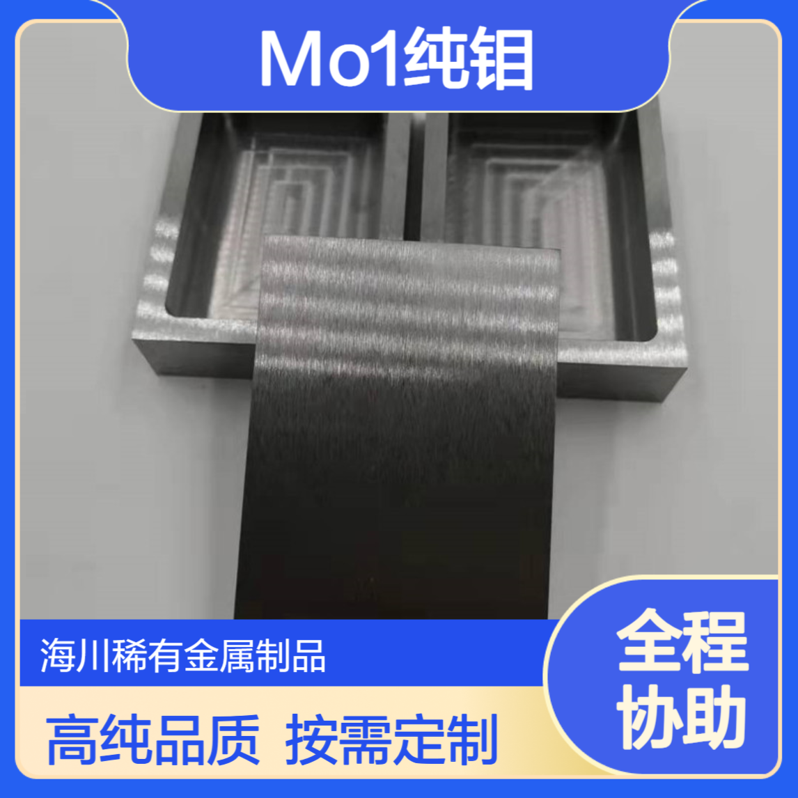 生产销售钼盒子 金属钼MO1 99.95纯钼板焊接钼舟 按要求生产