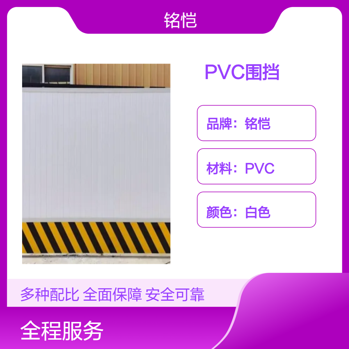 龙岗铭恺二手PVC围挡 3m长2.5m高螺丝固定上门安装