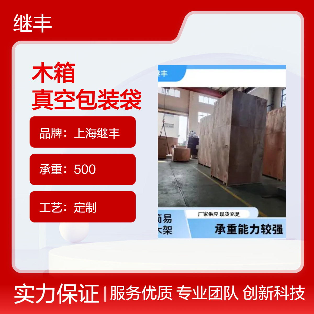 松 江出口木箱 真空包装袋 继丰包装提供上门抽真空服务