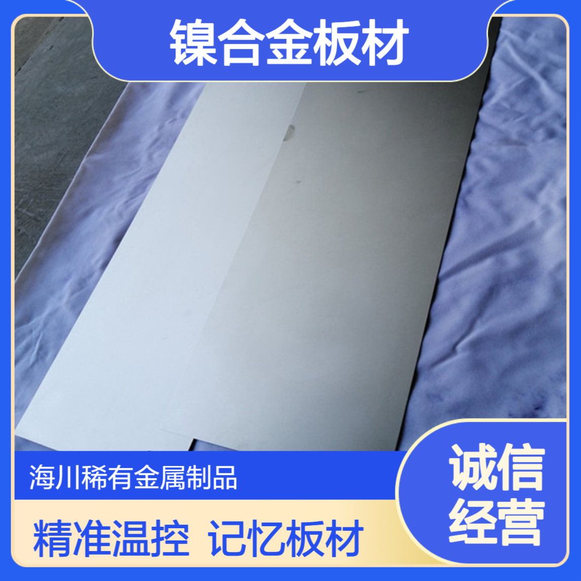 温控镍钛板 相变温度38度 记忆合金板材 厚度0.3 0.4mm 规格全 镍钛合金