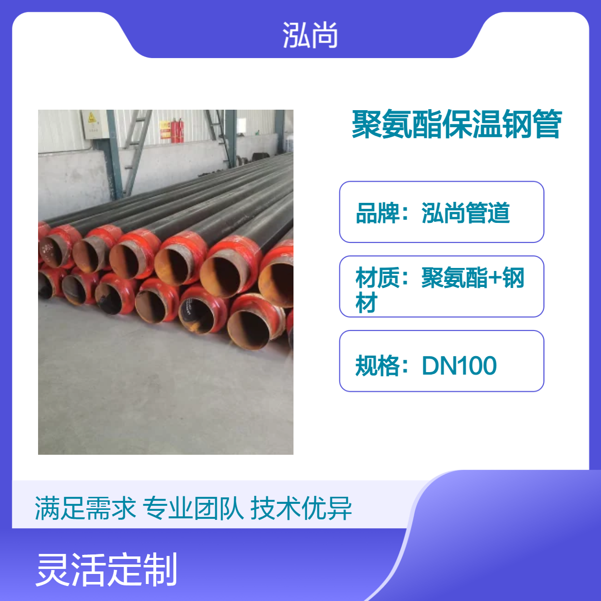泓尚管道 DN100聚氨酯保温钢管 硬质泡沫保温层 耐腐蚀抗老化