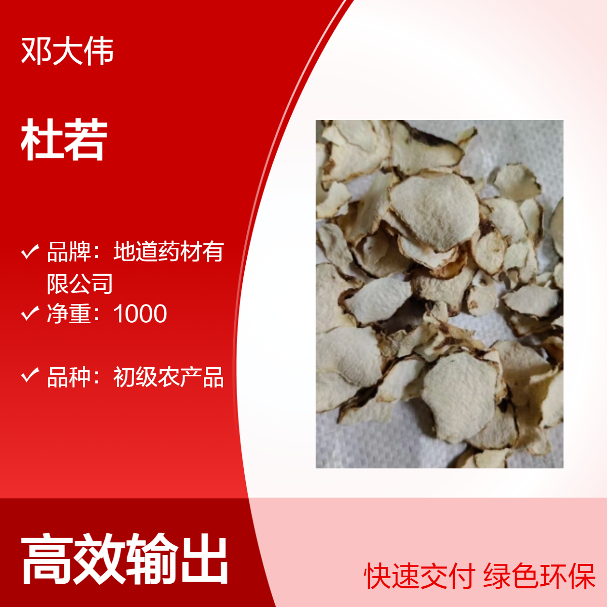 原药材 杜若批发 初级农产品 阴凉干燥储存 防潮防蛀36个月保质