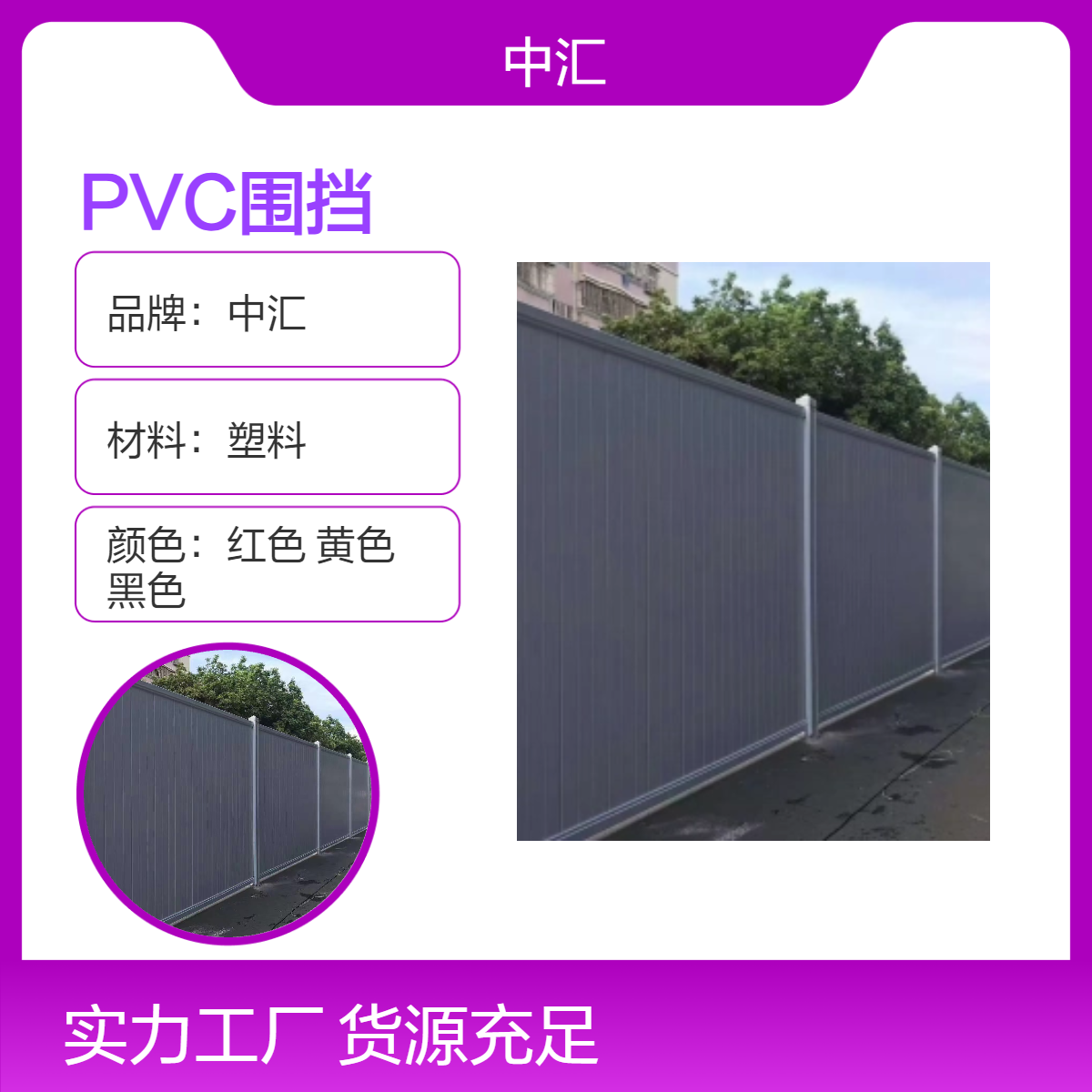 深圳福田二手pvc围挡 市政地铁施工工程临时围蔽墙 不易生锈