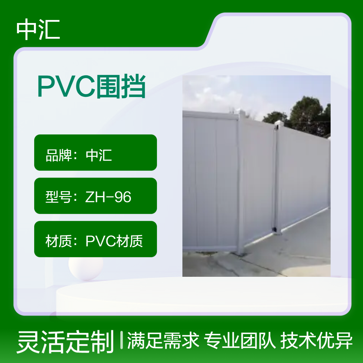 中汇 南山二手PVC围挡 建筑工地隔离 可定制尺寸 深圳产地工厂直送