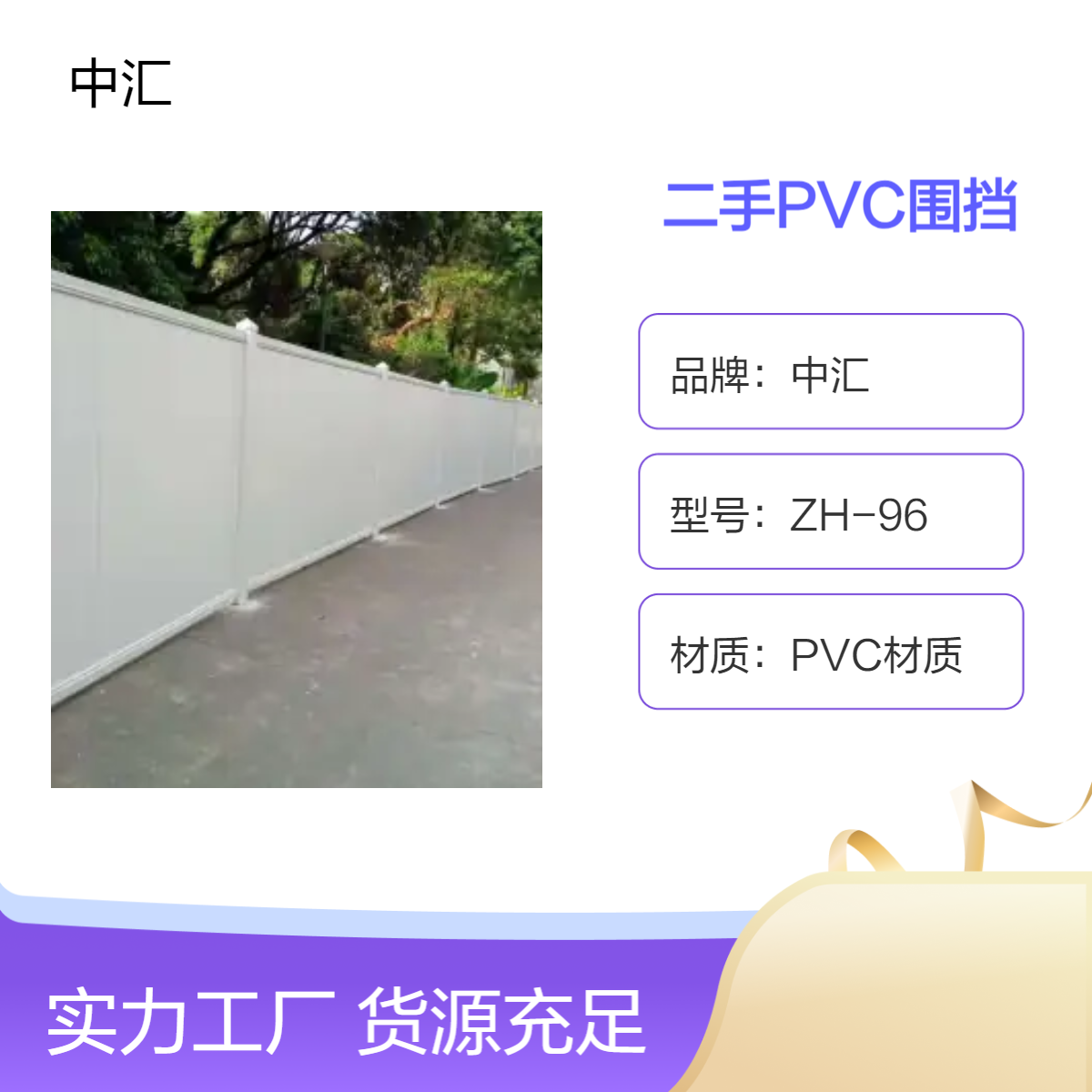 罗湖二手pvc围挡 南山PVC围挡回收 市政工程临时围蔽墙 不易生锈