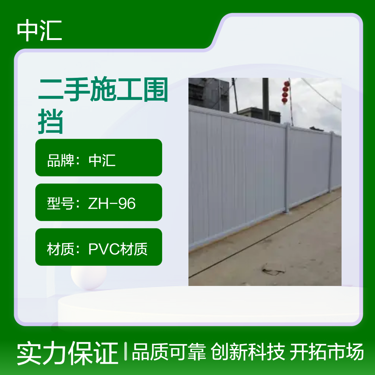 龙华二手pvc围挡 龙岗PVC围挡回收 市政工程临时围蔽墙 不易生锈