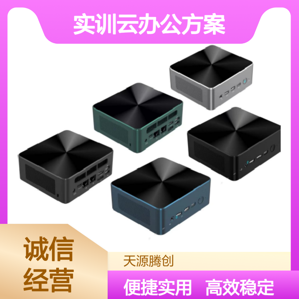 科研实训云办公方案 信创云桌面软件 胖瘦客户机