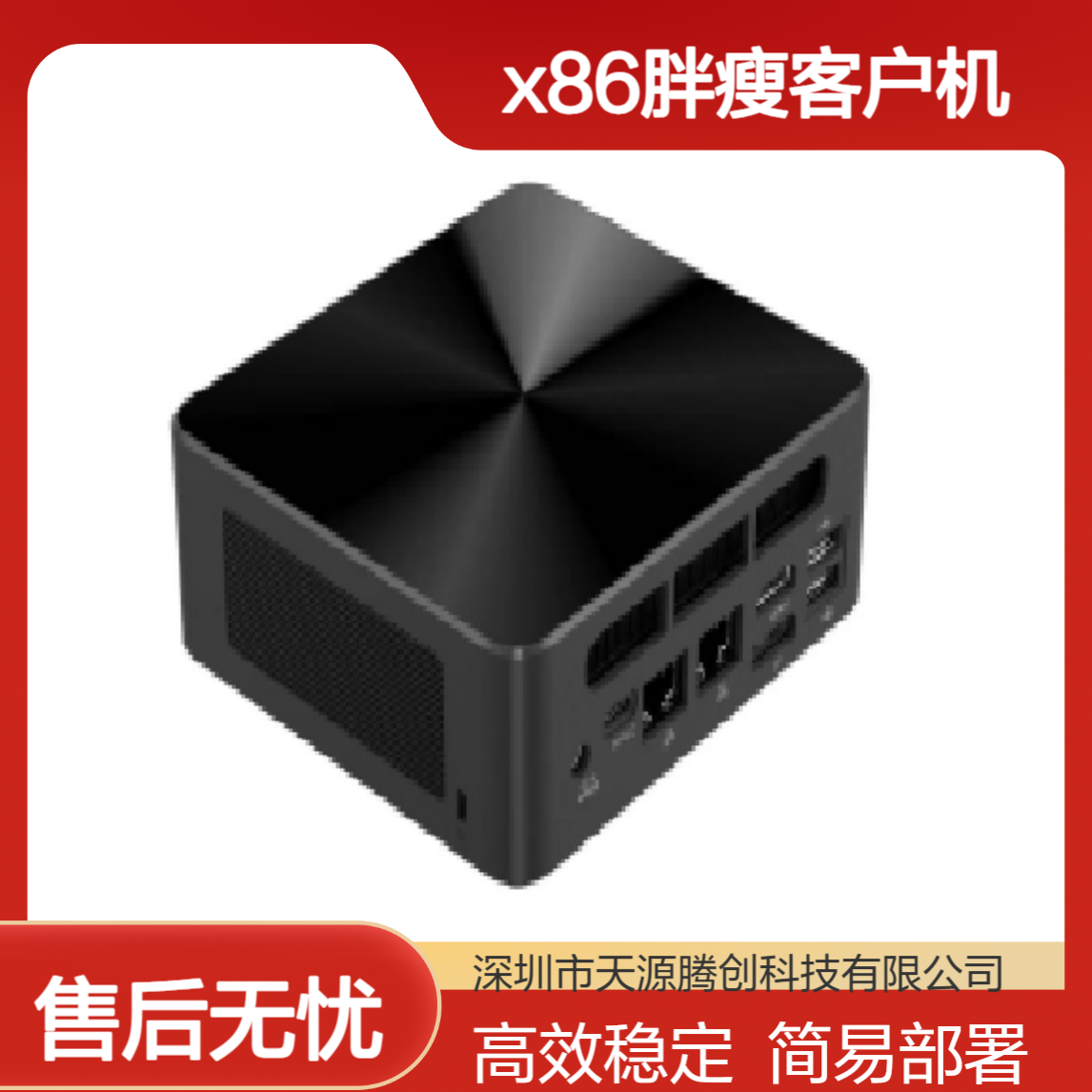 科研实训云办公设备 x86胖瘦客户机 VDI云桌面软件