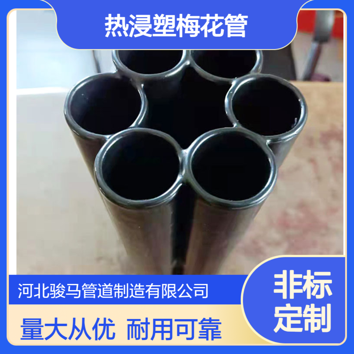 七孔梅花热浸塑钢管复合穿线管镀锌涂塑加工管件 大口径定制