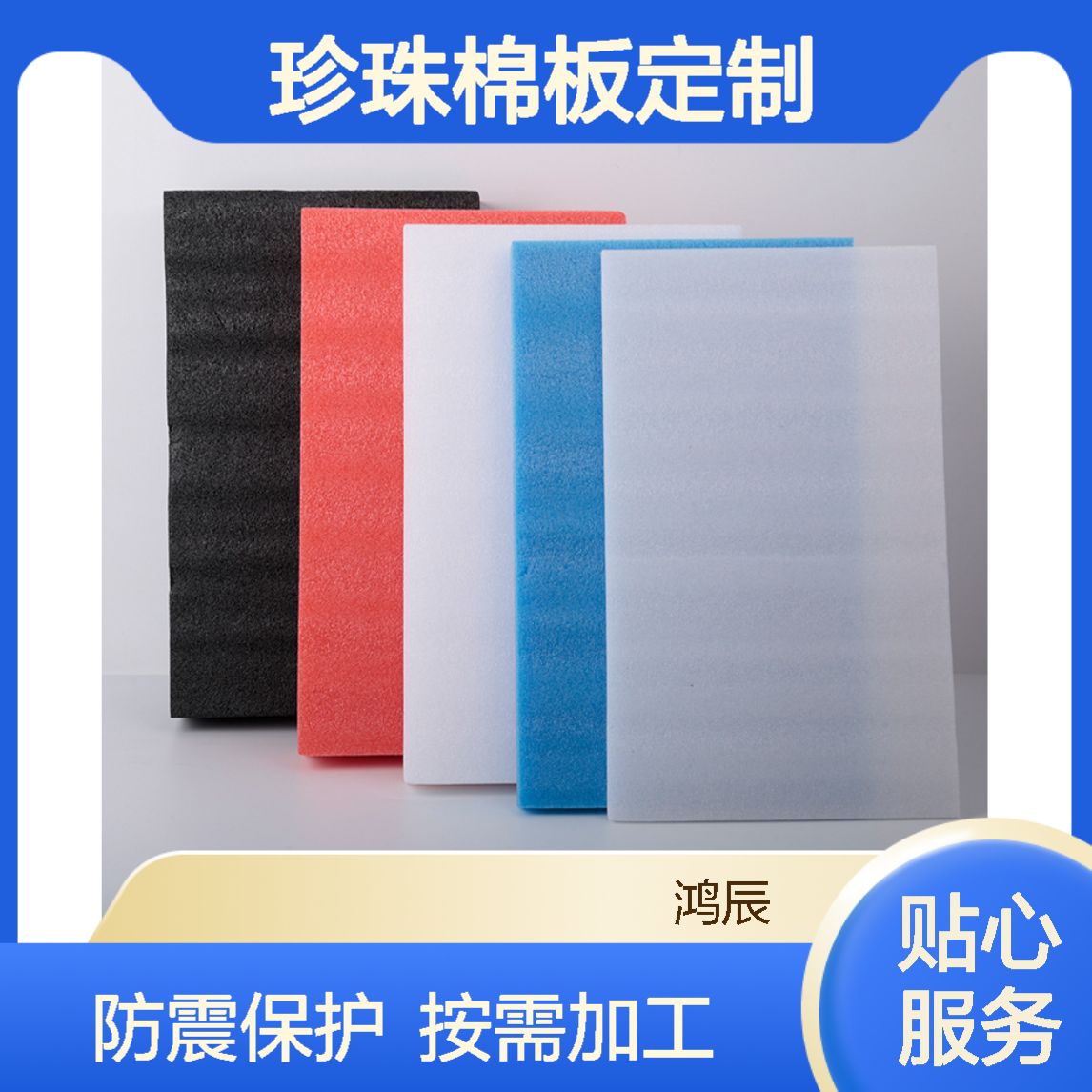 EPE珍珠棉板定制 物流运输防震填充珍珠棉衬垫 分切冲型按需加工