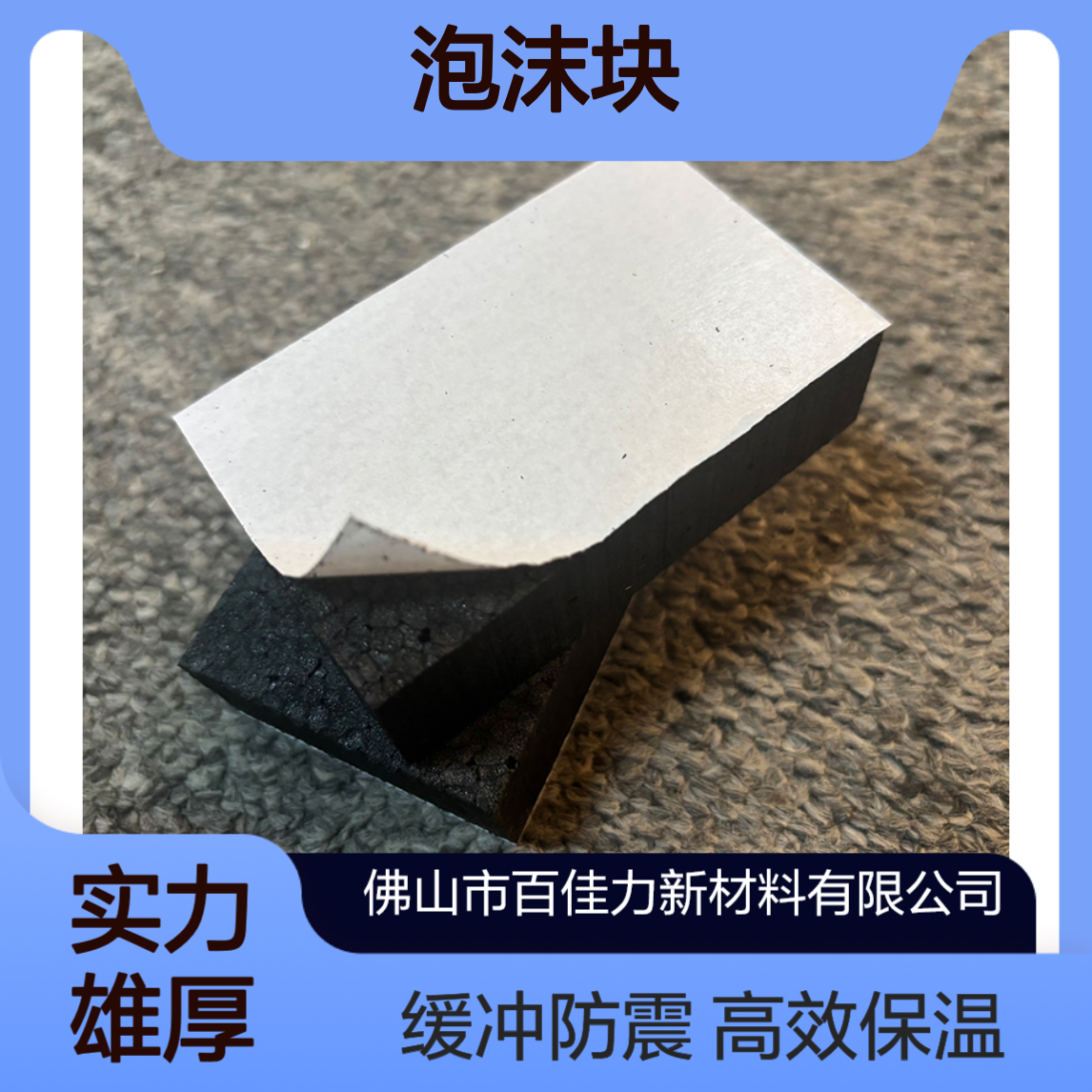 电饭锅导电EPP泡沫块背胶保温黑色缓冲20倍率epp泡沫
