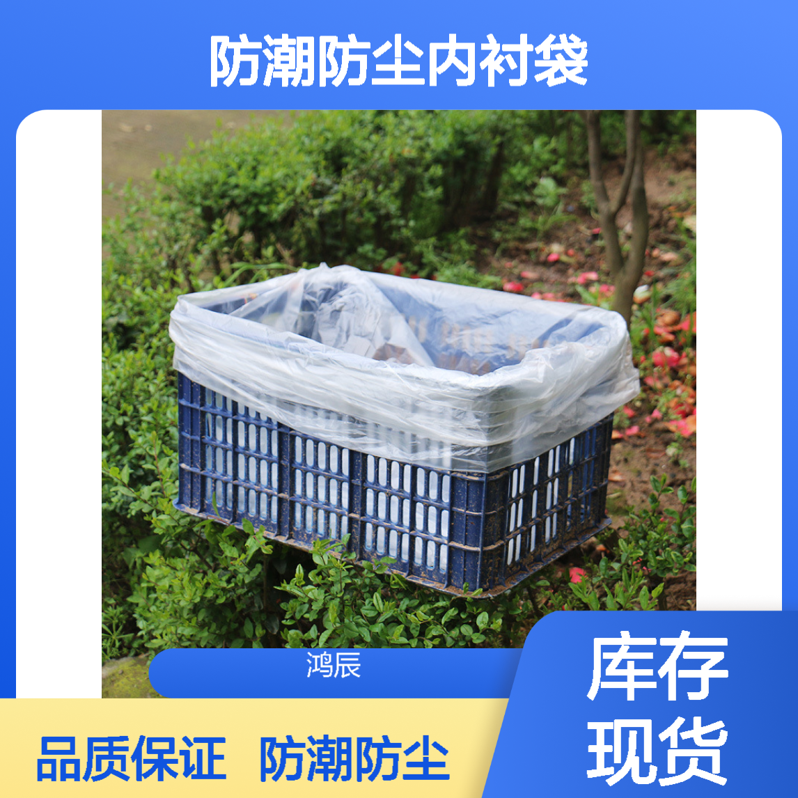 PE四方袋定制 透明加厚纸箱篮筐防潮防尘内衬袋 高低压可印logo