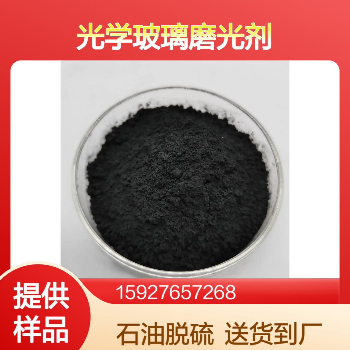 99%含量 氧化铜 石油脱硫催化剂 光学玻璃磨光剂 棕黑色粉末 提供样品