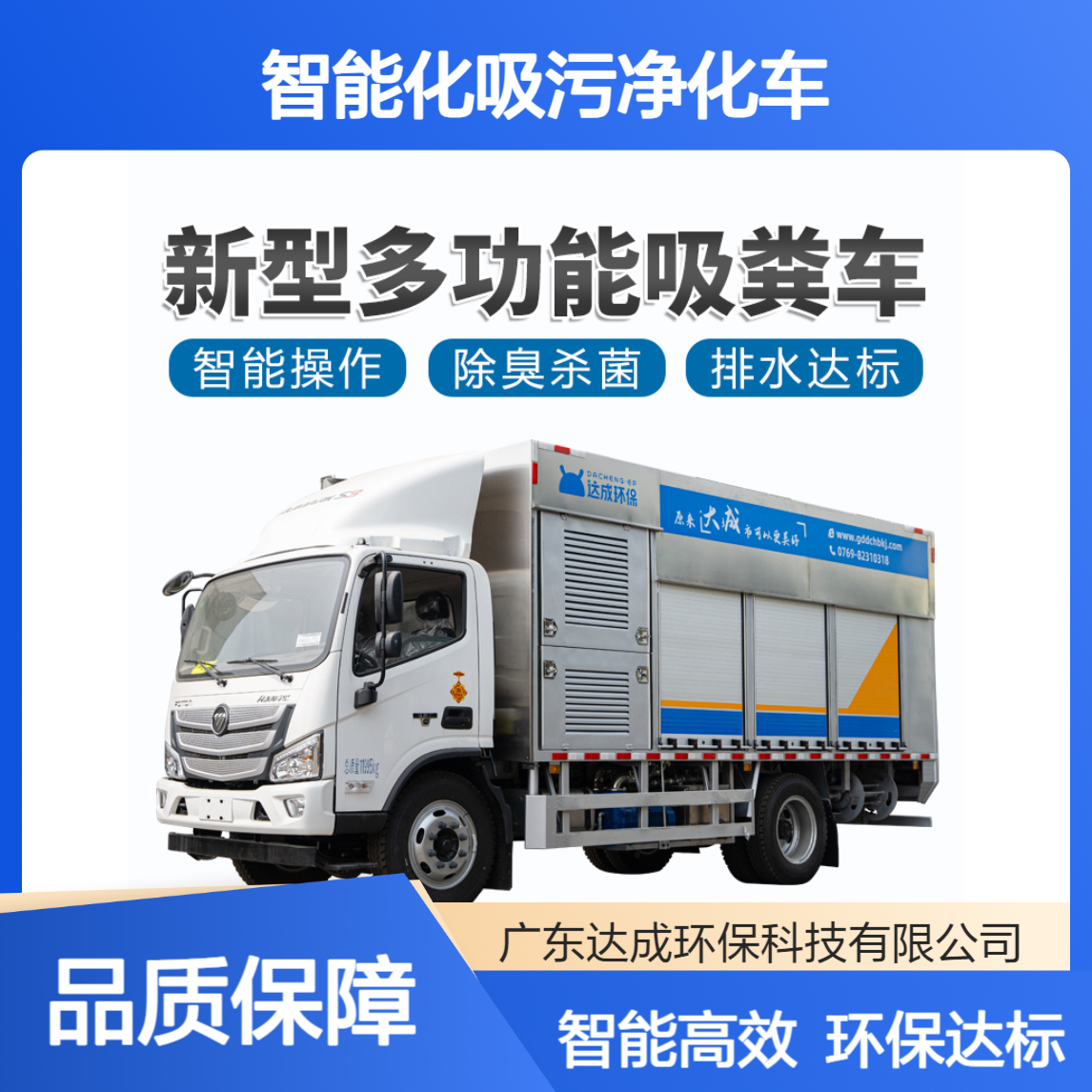 全自动污水净化车 智能化吸污净化车 现场作业化粪池处理车